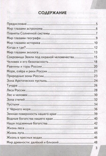 Фотография книги "Елена Тихомирова: КИМ ВПР. Окружающий мир. 4 класс. Контрольные измерительные материалы. Всероссийская проверочная работа. Контроль уровня усвоения знаний. Критерии оценивания. Ответы для проверки. ФГОС НОВЫЙ"