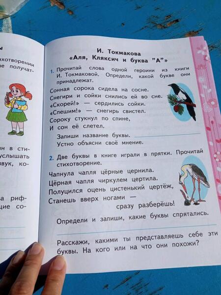 Фотография книги "Елена Тихомирова: Литературное чтение. 1 класс. Рабочая тетрадь к учебнику Л. Климановой, В. Горецкого и др. Часть 1"