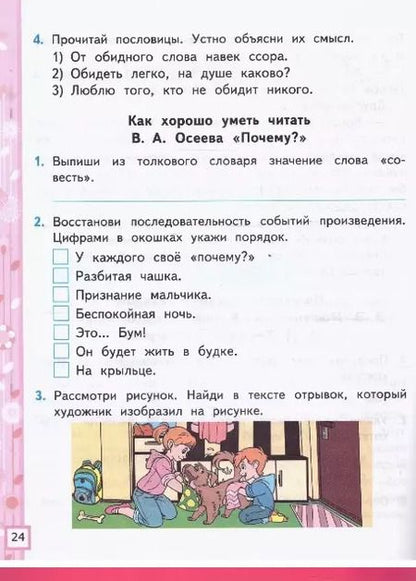 Фотография книги "Елена Тихомирова: Литературное чтение. 2 класс. Рабочая тетрадь к учебнику Л. Климановой и др. Часть 2. ФГОС"