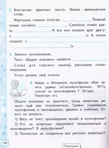 Фотография книги "Елена Тихомирова: Литературное чтение. 2 класс. Рабочая тетрадь к учебнику Л. Климановой и др. Часть 2. ФГОС"