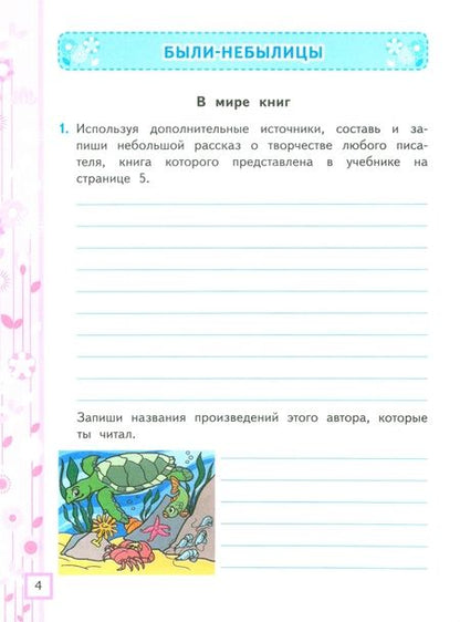 Фотография книги "Елена Тихомирова: Литературное чтение. 3 класс. Рабочая тетрадь № 2 к учебнику Л. Ф. Климановой, В. Г. Горецкого и др."