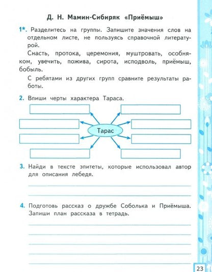 Фотография книги "Елена Тихомирова: Литературное чтение. 4 класс. Рабочая тетрадь к учебнику Л.Ф. Климановой и др. Часть 2. ФГОС"