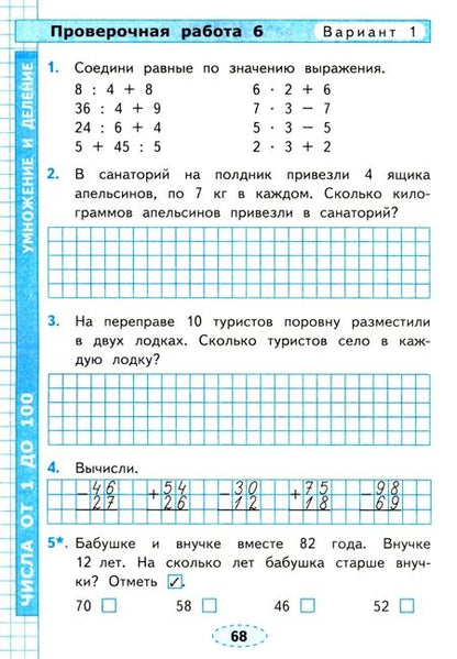 Фотография книги "Елена Тихомирова: Математика. 2 класс. Проверочные работы к учебнику М. И. Моро и др. ФГОС"