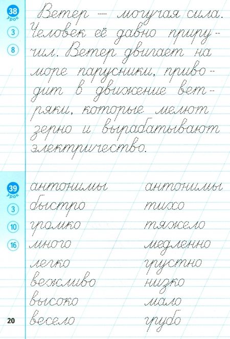 Фотография книги "Елена Тихомирова: Новый тренажер по чистописанию. 2 класс. Пишем грамотно. ФГОС"
