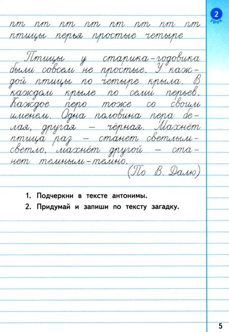 Фотография книги "Елена Тихомирова: Новый тренажер по чистописанию. 4 класс. Развиваем речь. ФГОС"