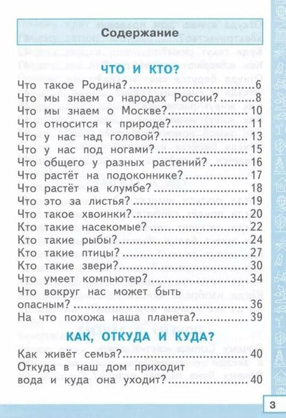 Фотография книги "Елена Тихомирова: Окружающий мир. 1 класс. Тренажёр. К учебнику А. А. Плешакова. ФГОС"