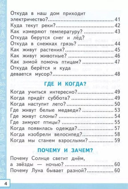 Фотография книги "Елена Тихомирова: Окружающий мир. 1 класс. Тренажёр. К учебнику А. А. Плешакова. ФГОС"