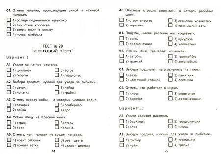 Фотография книги "Елена Тихомирова: Окружающий мир. 2 класс. Контрольные измерительные материалы. ФГОС"