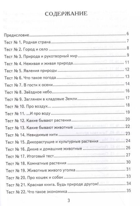 Фотография книги "Елена Тихомирова: Окружающий мир. 2 класс. Контрольные измерительные материалы. ФГОС"