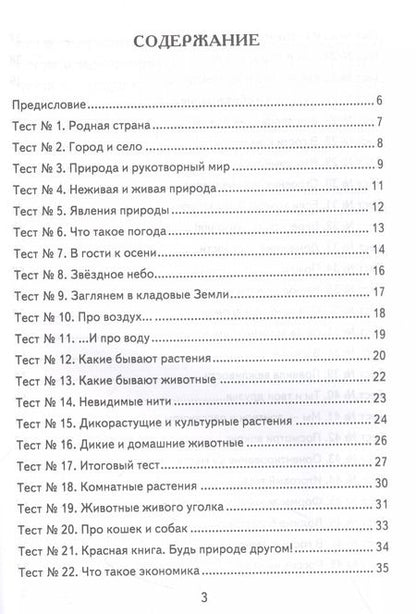 Фотография книги "Елена Тихомирова: Окружающий мир. 2 класс. Контрольные измерительные материалы. ФГОС"
