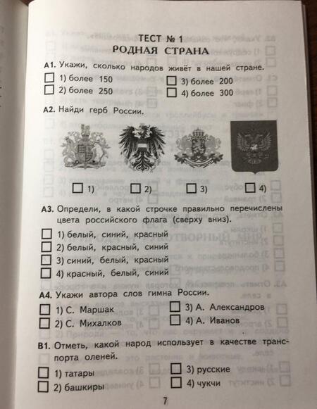 Фотография книги "Елена Тихомирова: Окружающий мир. 2 класс. Контрольные измерительные материалы. ФГОС"