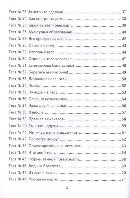Фотография книги "Елена Тихомирова: Окружающий мир. 2 класс. Контрольные измерительные материалы. ФГОС"