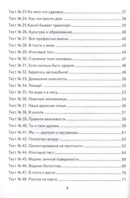 Фотография книги "Елена Тихомирова: Окружающий мир. 2 класс. Контрольные измерительные материалы. ФГОС"