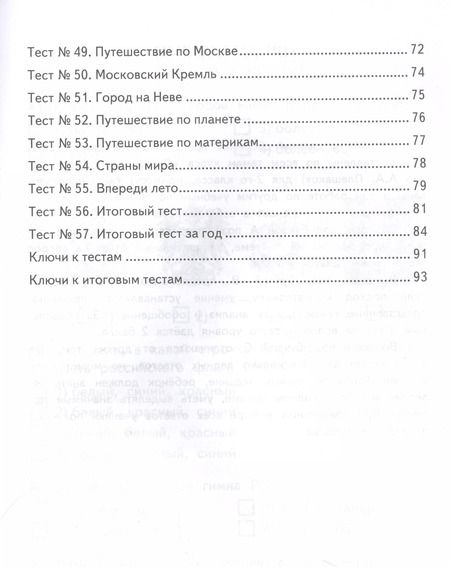 Фотография книги "Елена Тихомирова: Окружающий мир. 2 класс. Контрольные измерительные материалы. ФГОС"
