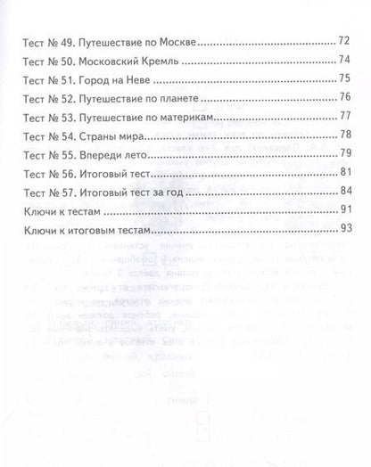 Фотография книги "Елена Тихомирова: Окружающий мир. 2 класс. Контрольные измерительные материалы. ФГОС"