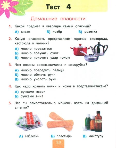 Фотография книги "Елена Тихомирова: Окружающий мир. 2 класс. Тесты к учебнику А.А. Плешакова. Часть 2. ФГОС"