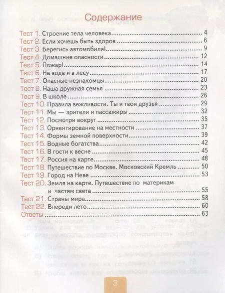 Фотография книги "Елена Тихомирова: Окружающий мир. 2 класс. Тесты к учебнику А.А. Плешакова. В 2-х частях. Часть 2. ФГОС"