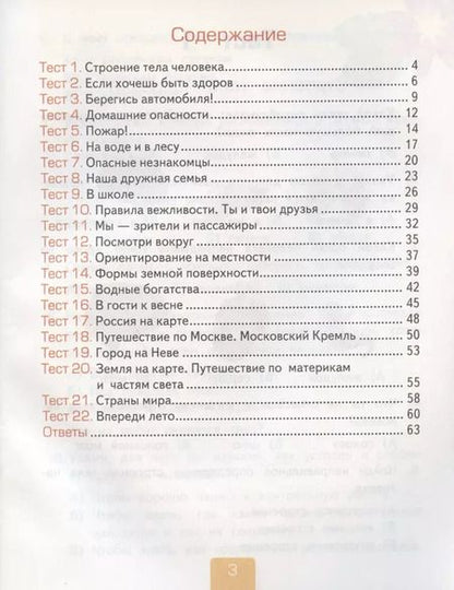 Фотография книги "Елена Тихомирова: Окружающий мир. 2 класс. Тесты к учебнику А.А. Плешакова. В 2-х частях. Часть 2. ФГОС"