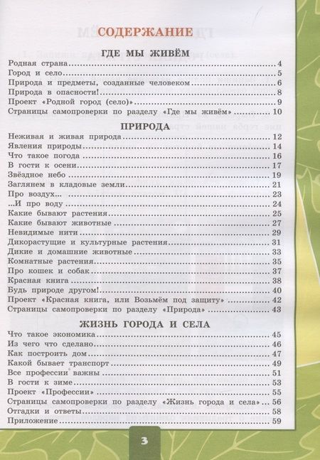 Фотография книги "Елена Тихомирова: Окружающий мир. 2 класс. Тетрадь для практических работ № 1 с дневником наблюдений. К учебнику А.А. Плешакова Окружающий мир. 2 класс. В 2-х частях."