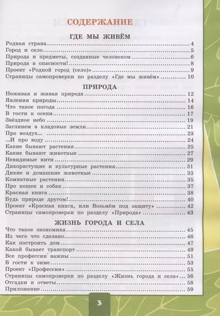 Фотография книги "Елена Тихомирова: Окружающий мир. 2 класс. Тетрадь для практических работ № 1 с дневником наблюдений. К учебнику А.А. Плешакова Окружающий мир. 2 класс. В 2-х частях."