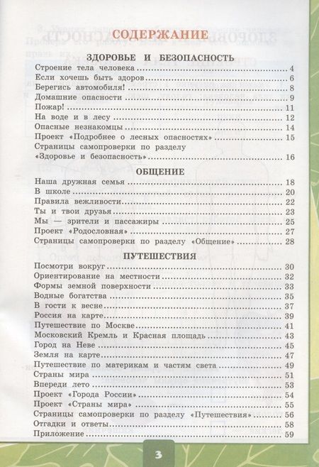 Фотография книги "Елена Тихомирова: Окружающий мир. 2 класс. Тетрадь для практических работ № 2 с дневником наблюдений. К учебнику А.А. Плешакова "Окружающий мир. 2 класс. В 2-х частях. Часть 2" (М.: Просвещение)"