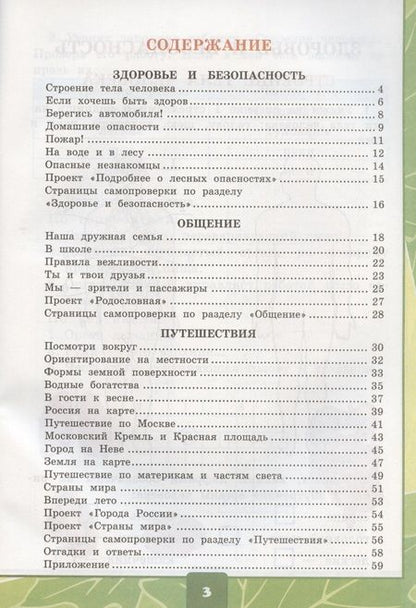 Фотография книги "Елена Тихомирова: Окружающий мир. 2 класс. Тетрадь для практических работ № 2 с дневником наблюдений. К учебнику А.А. Плешакова "Окружающий мир. 2 класс. В 2-х частях. Часть 2" (М.: Просвещение)"