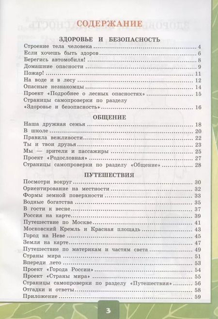 Фотография книги "Елена Тихомирова: Окружающий мир. 2 класс. Тетрадь для практических работ № 2 с дневником наблюдений. К учебнику А.А. Плешакова "Окружающий мир. 2 класс. В 2-х частях. Часть 2" (М.: Просвещение)"