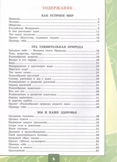 Фотография книги "Елена Тихомирова: Окружающий мир. 3 класс. Тетрадь для практических работ № 1 с дневником наблюдений. К учебнику А.А. Плешакова Окружающий мир. 3 класс. В 2-х частях. Часть 1"