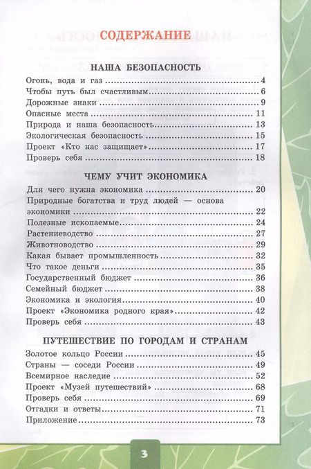 Фотография книги "Елена Тихомирова: Окружающий мир. 3 класс. Тетрадь для практических работ № 2 с дневником наблюдений. К учебнику А.А. Плешакова "Окружающий мир. 3 класс. В 2-х частях. Часть 2" (М.: Просвещение)"