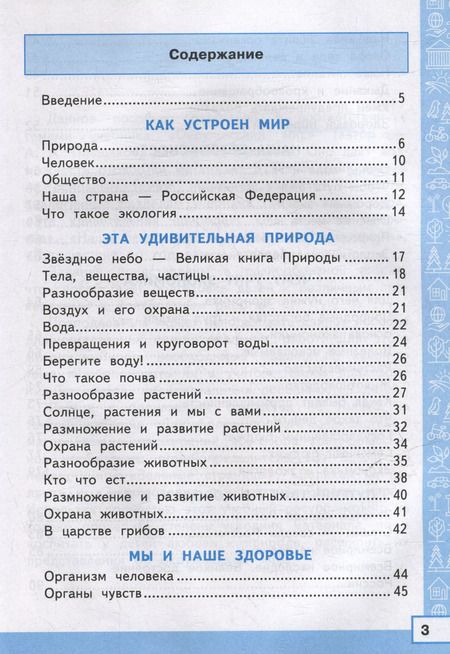 Фотография книги "Елена Тихомирова: Окружающий мир. 3 класс. Тренажёр. К учебнику А. А. Плешакова. ФГОС"