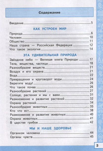 Фотография книги "Елена Тихомирова: Окружающий мир. 3 класс. Тренажёр. К учебнику А. А. Плешакова. ФГОС"