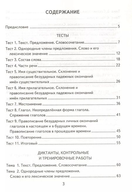Фотография книги "Елена Тихомирова: Окружающий мир. 4 класс. Контрольно-измерительные материалы. ФГОС"
