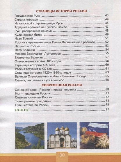 Фотография книги "Елена Тихомирова: Окружающий мир. 4 класс. Тесты к учебнику А. А. Плешакова, Е. А. Крючковой. ФГОС"