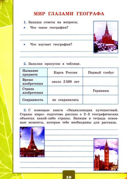 Фотография книги "Елена Тихомирова: Окружающий мир. 4 класс. Тетрадь для практических работ № 1 к учебнику А.А. Плешакова. ФГОС"