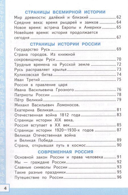 Фотография книги "Елена Тихомирова: Окружающий мир. 4 класс. Тренажёр к учебнику А. А. Плешакова, Е. А. Крючковой"