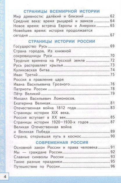 Фотография книги "Елена Тихомирова: Окружающий мир. 4 класс. Тренажёр к учебнику А. А. Плешакова, Е. А. Крючковой"