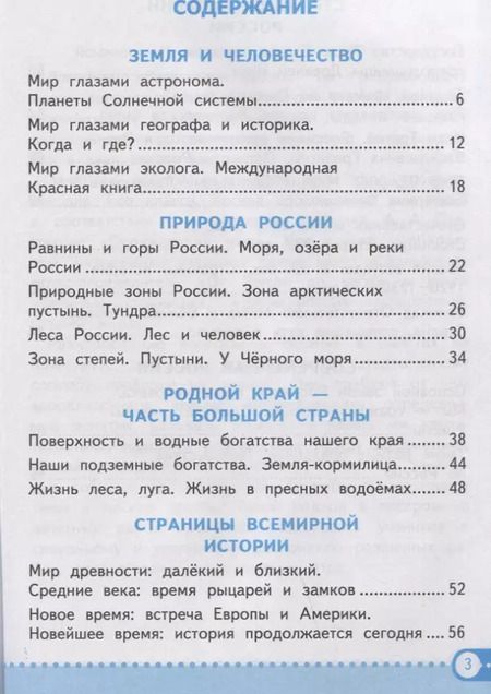 Фотография книги "Елена Тихомирова: Окружающий мир. 4 класс. Зачетные работы к учебнику А.А. Плешакова и др. ФГОС"