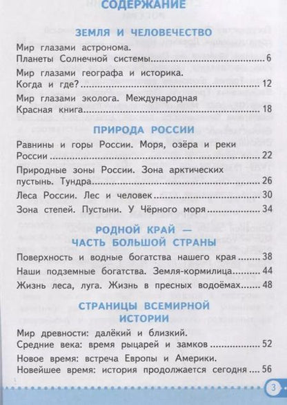 Фотография книги "Елена Тихомирова: Окружающий мир. 4 класс. Зачетные работы к учебнику А.А. Плешакова и др. ФГОС"