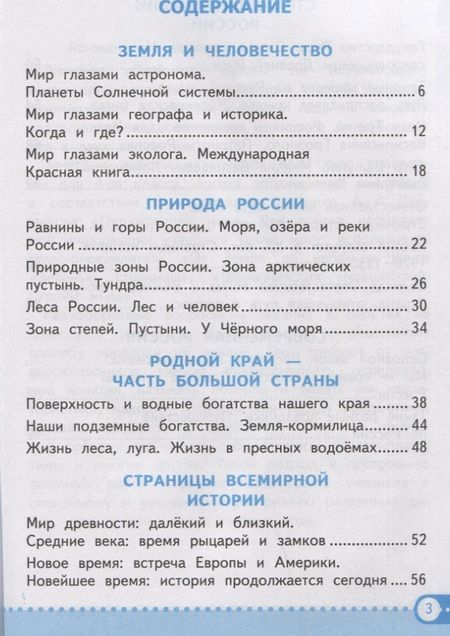Фотография книги "Елена Тихомирова: Окружающий мир. 4 класс. Зачетные работы к учебнику А.А. Плешакова и др. ФГОС"