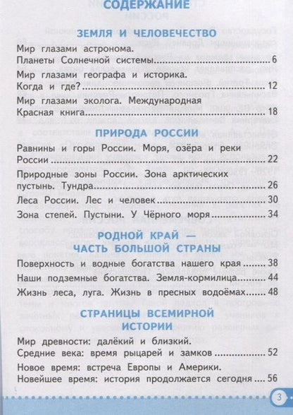 Фотография книги "Елена Тихомирова: Окружающий мир. 4 класс. Зачетные работы к учебнику А.А. Плешакова и др. ФГОС"