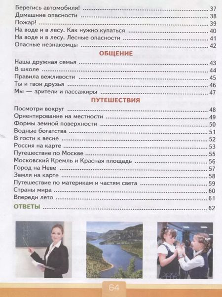 Фотография книги "Елена Тихомирова: Окружающий мир. Тесты. 2 класс. К учебнику А.А. Плешакова "Окружающий мир. 2 класс. В 2 частях""