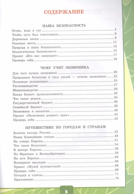 Фотография книги "Елена Тихомирова: Окружающий мир. Тетрадь для практичческих работ №2. С дневником наблюдений. К учебнику А.А. Плешакова "Окружающий мир. В двух частях". 3 класс"