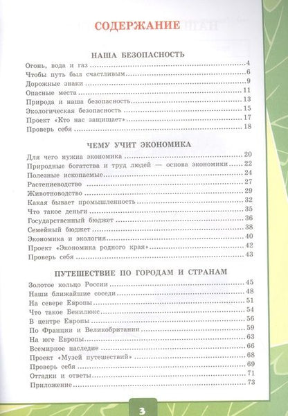 Фотография книги "Елена Тихомирова: Окружающий мир. Тетрадь для практичческих работ №2. С дневником наблюдений. К учебнику А.А. Плешакова "Окружающий мир. В двух частях". 3 класс"