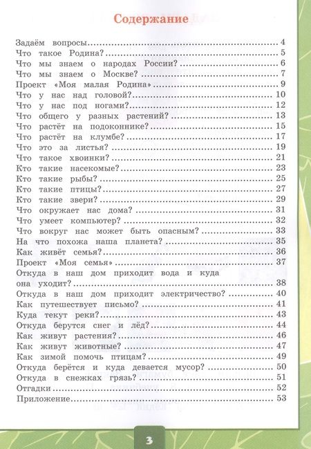 Фотография книги "Елена Тихомирова: Окружающий мир 1 кл. Тетр. для практ. раб. №1 с дневник. набл. (к уч. Плешакова) (8,10 изд) (мУМК) Тихомирова (ФГОС) (Э)"