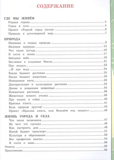Фотография книги "Елена Тихомирова: Окружающий мир 2 кл. Тетрадь для практ. раб. № 1 с дневником наблюд. (к уч. Плешакова) (7, 8 изд.) (мУМК) Тихомирова (ФГОС)"