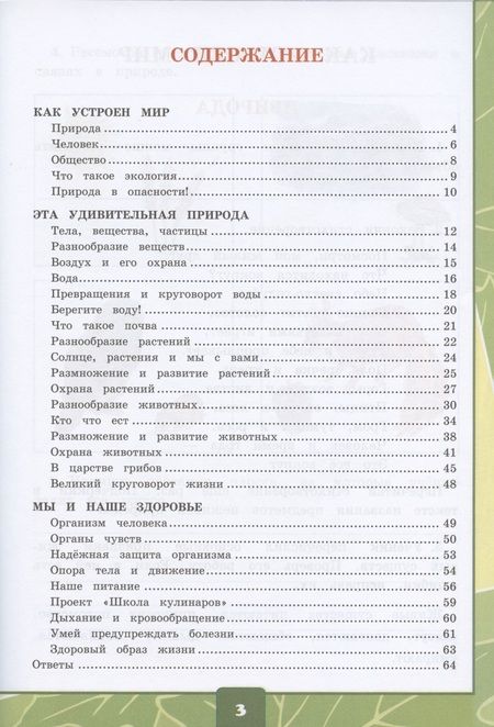 Фотография книги "Елена Тихомирова: Окружающий мир 3 кл. Тетрадь для практ. работ №1 с дневн. набл. (к уч. Плешакова) (7 изд.) (мУМК) Тихомирова (ФГОС)"