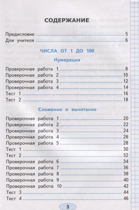 Фотография книги "Елена Тихомирова: Проверочные работы по математике. 2 класс. К учебнику М.И. Моро и др. "Математика. 2 класс. В 2-х частях""