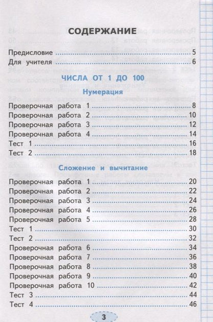 Фотография книги "Елена Тихомирова: Проверочные работы по математике. 2 класс. К учебнику М.И. Моро и др. "Математика. 2 класс. В 2-х частях""