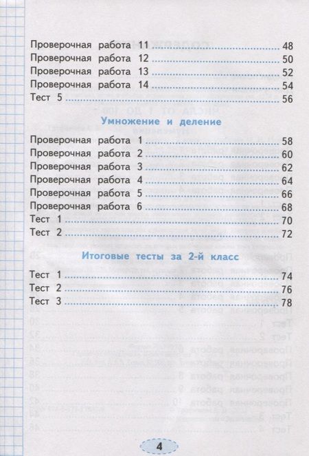 Фотография книги "Елена Тихомирова: Проверочные работы по математике. 2 класс. К учебнику М.И. Моро и др. "Математика. 2 класс. В 2-х частях""