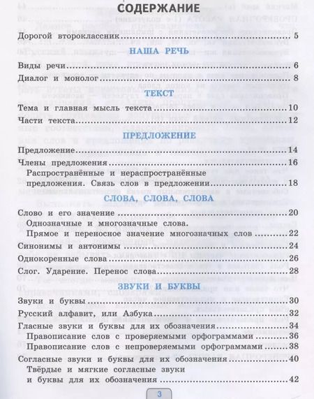 Фотография книги "Елена Тихомирова: Проверочные работы по русскому языку. 2 класс. К учебнику В.П. Канакиной, В.Г. Горецкого "Русский язык. 2 класс""